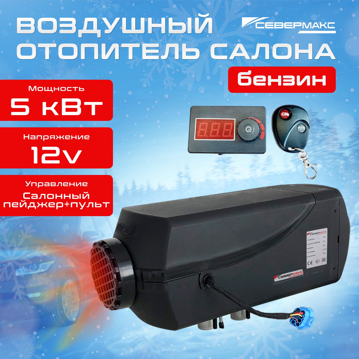 Обогреватель салона автомобиля 12V 150W, Melns - Car Heater Defroster Fan