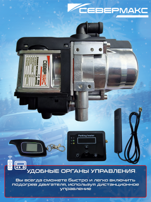 Автономный отопитель 24В