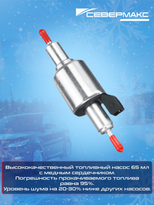 севермакс мини