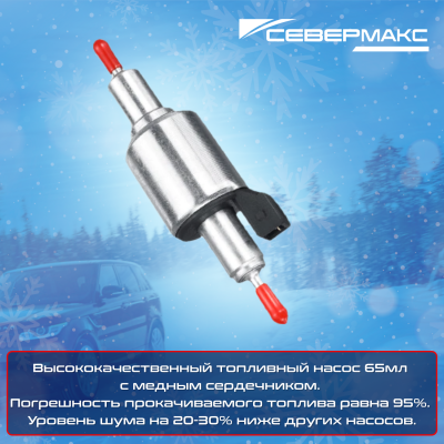 Автономный предпусковой подогреватель двигателя СЕВЕРМАКС 5000-2 MINI ...