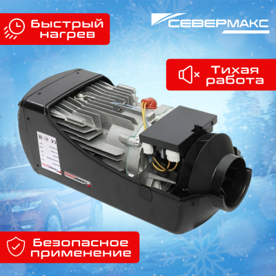 Отопители СЕВЕР 12\24v