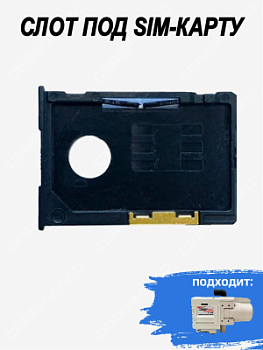 Слот под sim карту